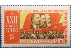 Марка 2619 XXII съезд Коммунистической партии Советского Союза (17-31/Х). На демонстрации. MNH ★★. 1961 год.
